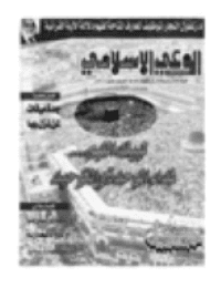 غلاف مجلة الوعي العدد 424