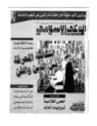 غلاف مجلة الوعي العدد 425