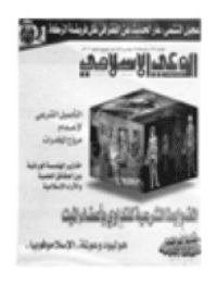 غلاف مجلة الوعي العدد 426