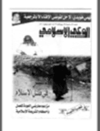 غلاف مجلة الوعي العدد 427