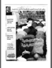 غلاف مجلة الوعي العدد 429