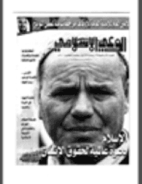 غلاف مجلة الوعي العدد 431