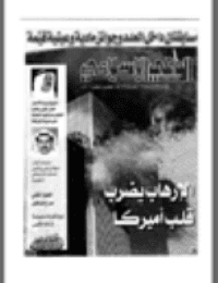 غلاف مجلة الوعي العدد 432
