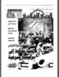 غلاف مجلة الوعي العدد 435