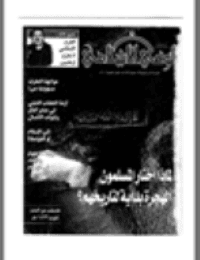 غلاف مجلة الوعي العدد 437