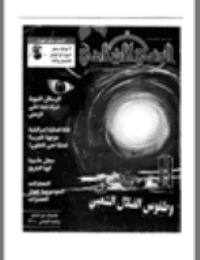 غلاف مجلة الوعي العدد 439