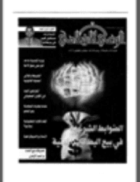 غلاف مجلة الوعي العدد 443