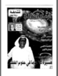 غلاف مجلة الوعي العدد 444