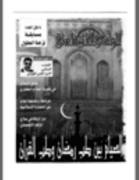 غلاف مجلة الوعي العدد 445