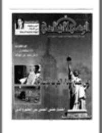 غلاف مجلة الوعي العدد 446