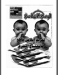 غلاف مجلة الوعي العدد 448