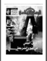غلاف مجلة الوعي العدد 450