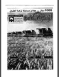 غلاف مجلة الوعي العدد 456