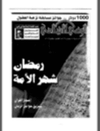 غلاف مجلة الوعي العدد 457