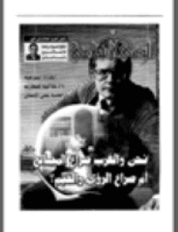 غلاف مجلة الوعي العدد 458