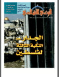 غلاف مجلة الوعي العدد 461