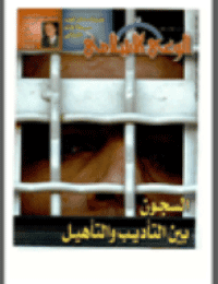 غلاف مجلة الوعي العدد 462