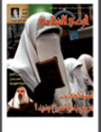غلاف مجلة الوعي العدد 463