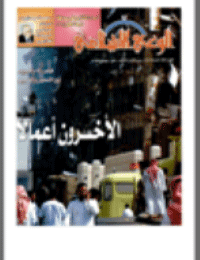 غلاف مجلة الوعي العدد 464