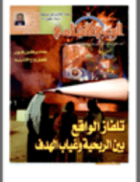 غلاف مجلة الوعي العدد 465