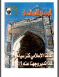 غلاف مجلة الوعي العدد 466