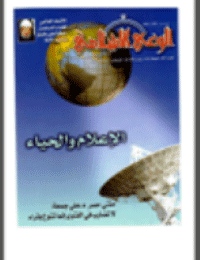 غلاف مجلة الوعي العدد 467
