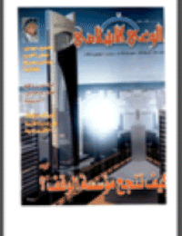 غلاف مجلة الوعي العدد 468