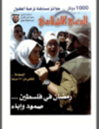 غلاف مجلة الوعي العدد 469