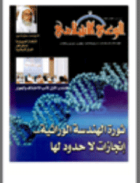 غلاف مجلة الوعي العدد 470