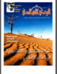غلاف مجلة الوعي العدد 471