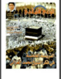 غلاف مجلة الوعي العدد 472