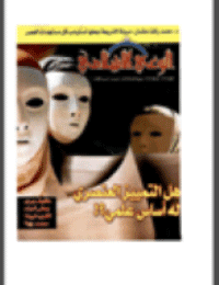 غلاف مجلة الوعي العدد 475
