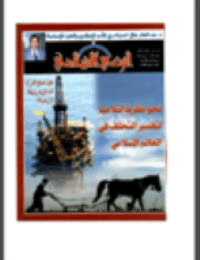 غلاف مجلة الوعي العدد 476