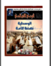 غلاف مجلة الوعي العدد 477