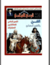 غلاف مجلة الوعي العدد 479