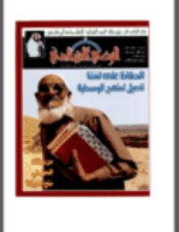 غلاف مجلة الوعي العدد 480