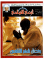 غلاف مجلة الوعي العدد 481