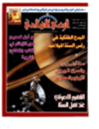 غلاف مجلة الوعي العدد 482