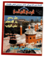 غلاف مجلة الوعي العدد 484