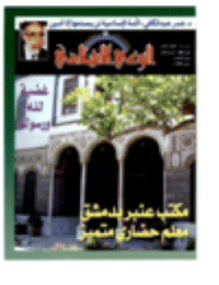 غلاف مجلة الوعي الإسلامي العدد 486