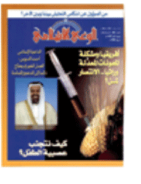 غلاف مجلة الوعي العدد 487