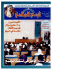 غلاف مجلة الوعي العدد 488