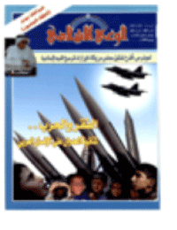 غلاف مجلة الوعي العدد 489