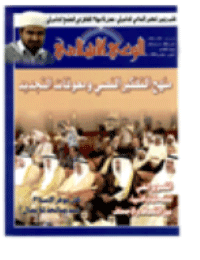 غلاف مجلة الوعي العدد 494