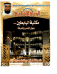 غلاف مجلة الوعي العدد 495