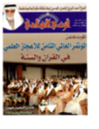 غلاف مجلة الوعي العدد 497