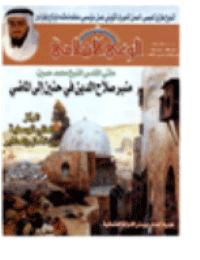 غلاف مجلة الوعي العدد 498