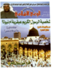 غلاف مجلة الوعي العدد 499