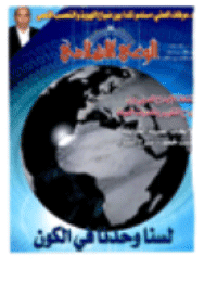 غلاف مجلة الوعي العدد 500
