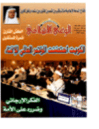 غلاف مجلة الوعي العدد 502